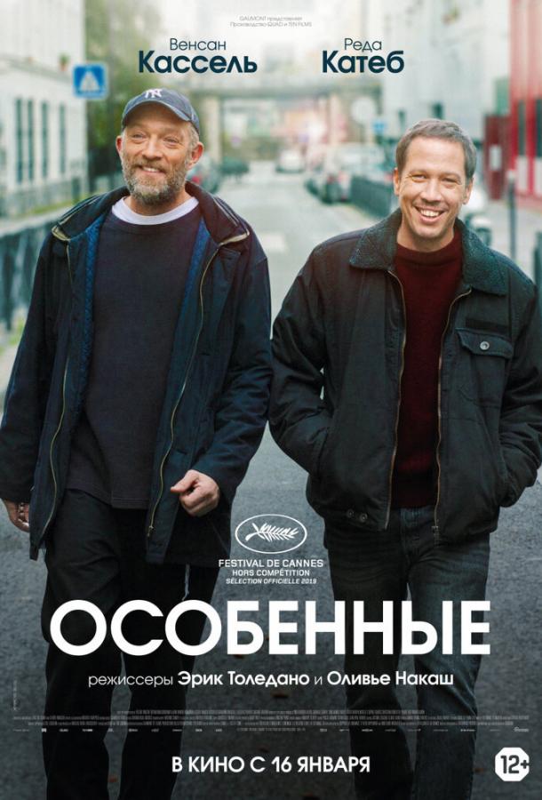 Фильм Особенные (2019) - смотрите онлайн в хорошем качестве